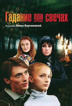 Гадание при свечах Гадание при свечах