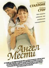Ангел мести