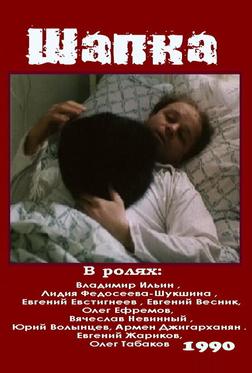 Шапка Шапка
