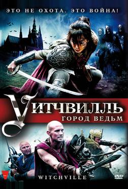 Уитчвилль: Город ведьм Уитчвилль: Город ведьм