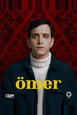 Омер Омер