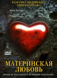 Материнская любовь