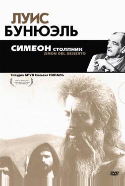 Симеон столпник Симеон столпник