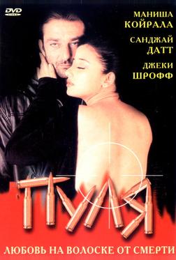 Пуля Пуля