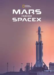 Марс: внутри SpaceX