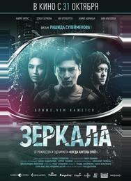 Зеркала