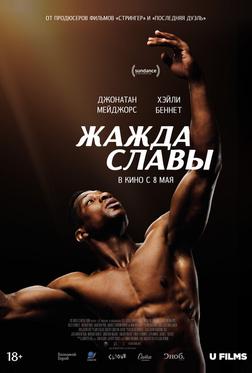 Жажда славы Жажда славы
