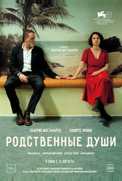 Родственные души Родственные души