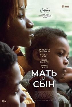 Мать и сын Мать и сын