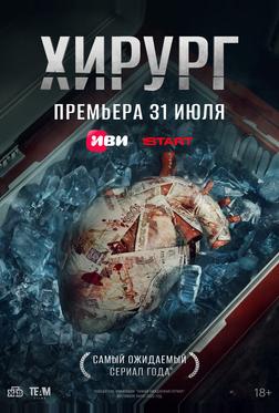 Хирург