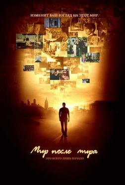 Мир после мира Мир после мира
