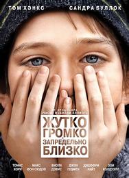 Жутко громко и запредельно близко