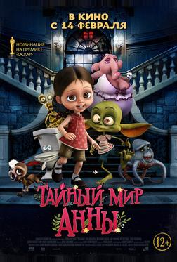 Тайный мир Анны Тайный мир Анны