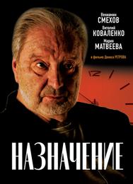 Назначение