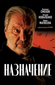 Назначение (2024)