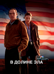 В долине Эла