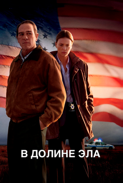 В долине Эла В долине Эла