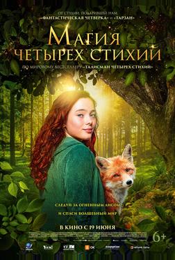 Магия четырёх стихий Магия четырёх стихий