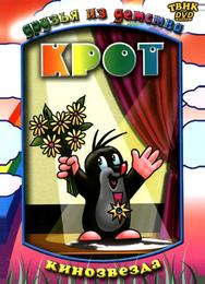 Крот