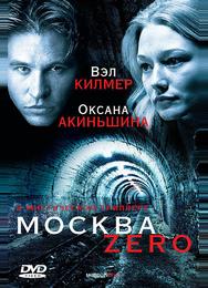 Москва Zero