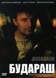 Будараш