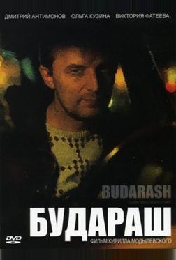 Будараш