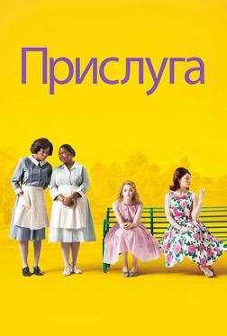 Прислуга Прислуга