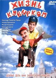 Жизнь кувырком