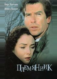 Племянник