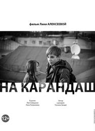 На карандаш