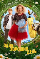 Один хороший день (2024)
