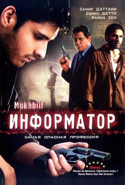 Информатор Информатор
