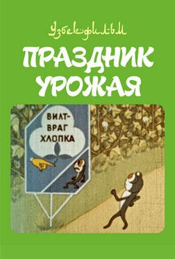Праздник урожая Праздник урожая