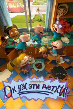 Ох, уж эти детки! Ох, уж эти детки!