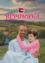 Вероника