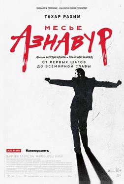 Месье Азнавур Месье Азнавур