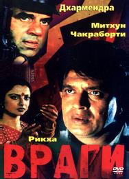 Враги