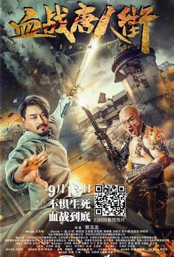 Войны в Китайском квартале