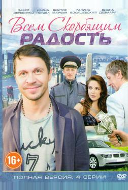 Всем скорбящим радость Всем скорбящим радость
