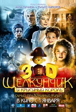 Щелкунчик и Крысиный король Щелкунчик и Крысиный король