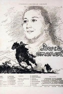 Дочь степей Дочь степей