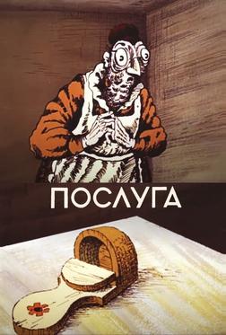Услуга Услуга