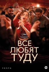 Все любят Туду (2024)