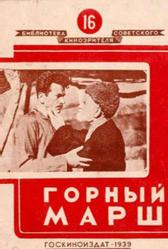 Горный марш (1939)