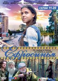 Ефросинья
