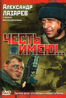 Честь имею!.. Честь имею!..