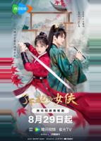 Веди себя прилично (2024)