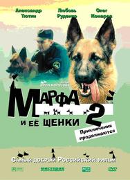 Марфа и ее щенки 2