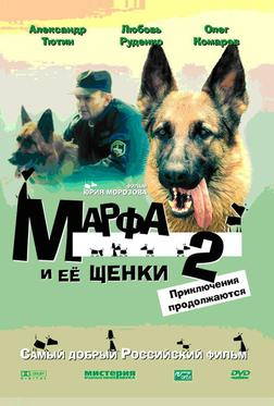 Марфа и ее щенки 2 Марфа и ее щенки 2