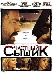 Частный сыщик